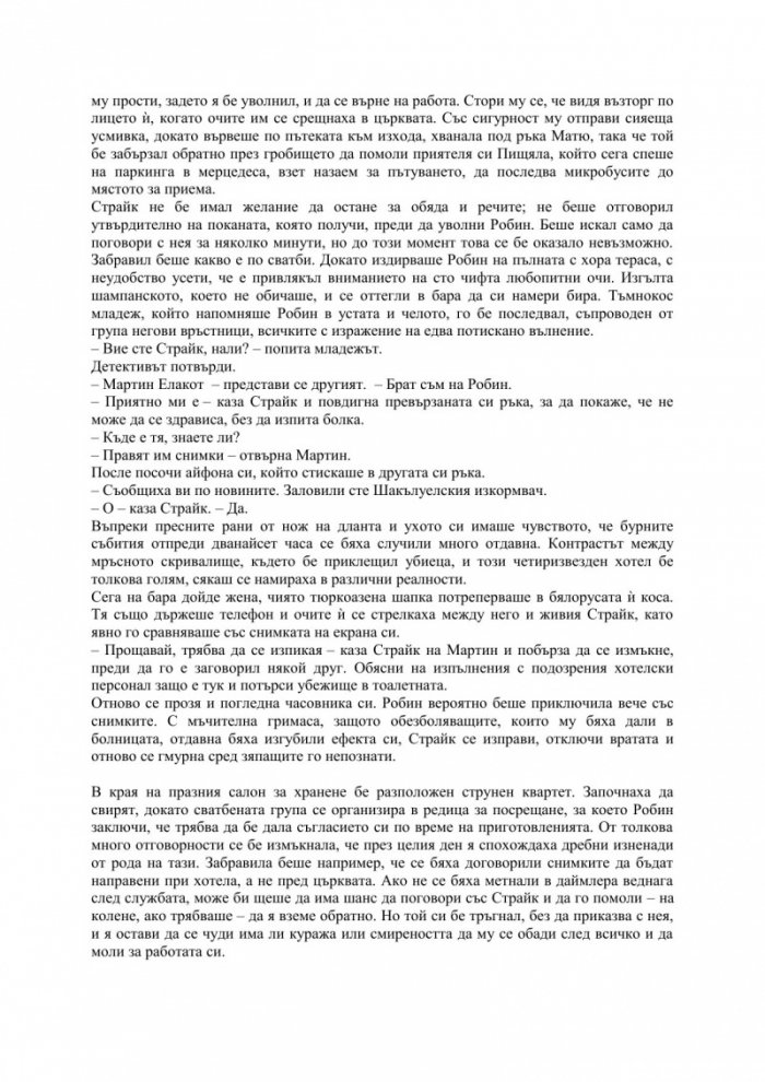 Смъртоносно бяло