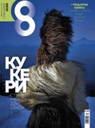Списание 8; Бр.3/ Март 2019