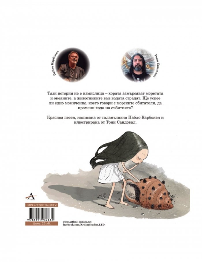 Песен за морето