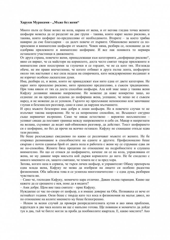 Мъже без жени