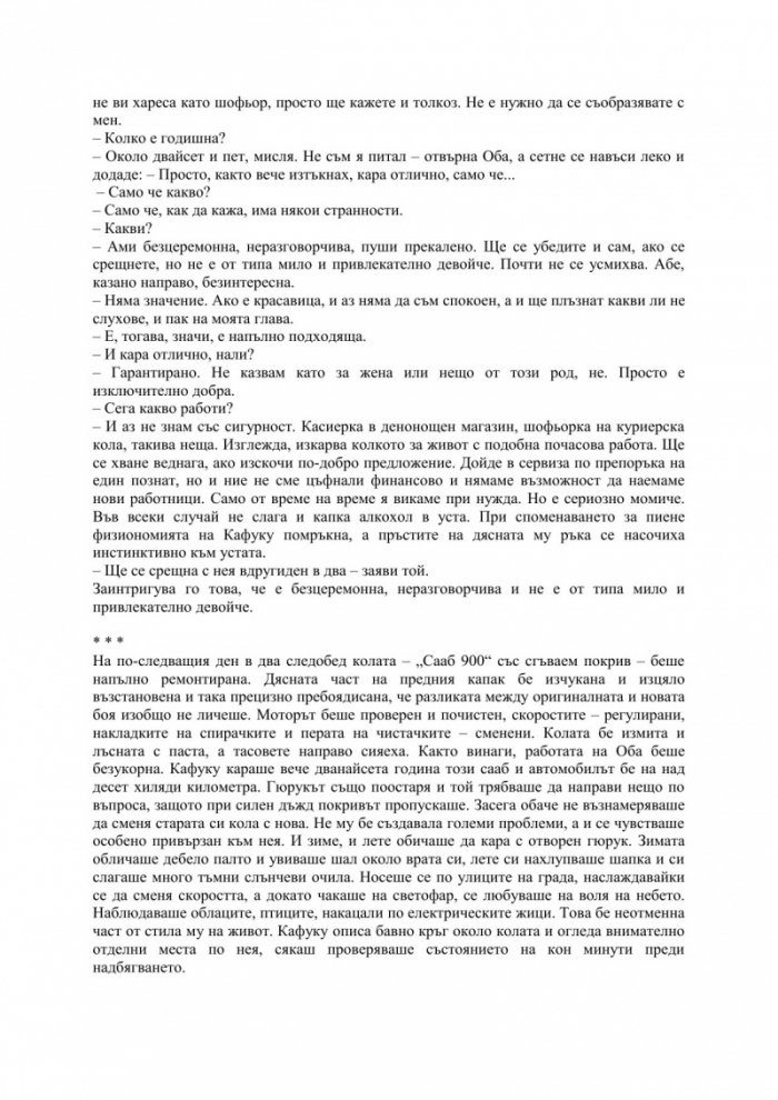 Мъже без жени