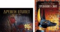 Древен Египет. Пъзел + Древният свят