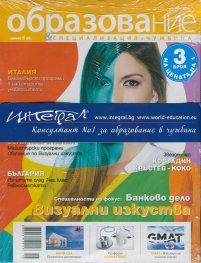 Образование и специализация; Бр.52/ Юли-Август 2014/ 3 броя на цената на 1