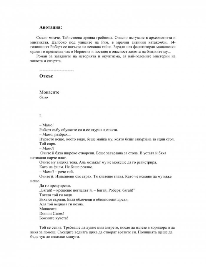 Загадката на катакомбите