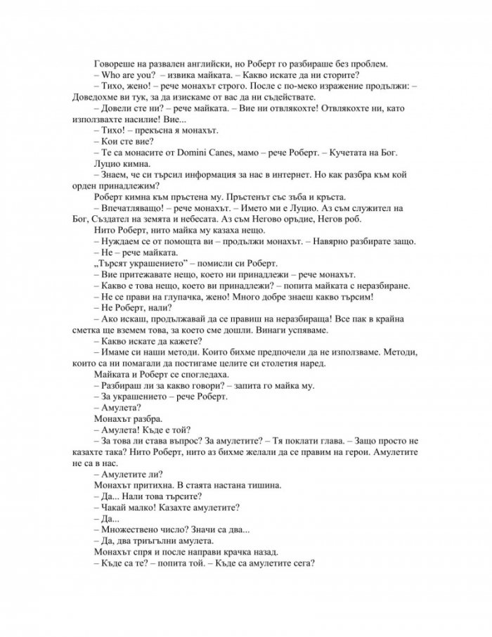 Загадката на катакомбите