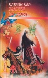 Магия за зора