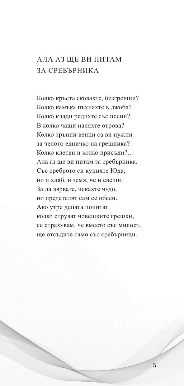 Благословете Юда