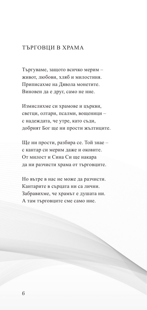 Благословете Юда