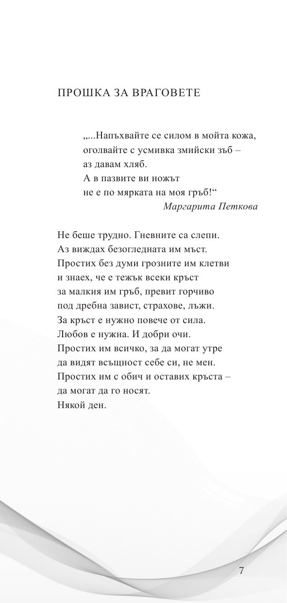 Благословете Юда
