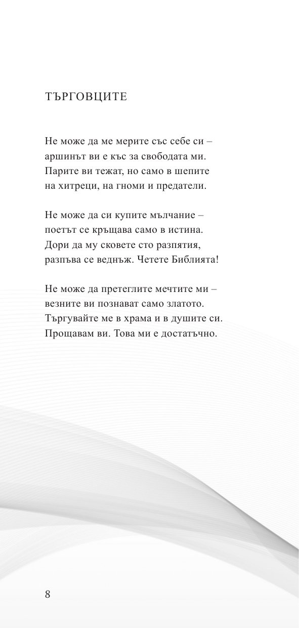 Благословете Юда