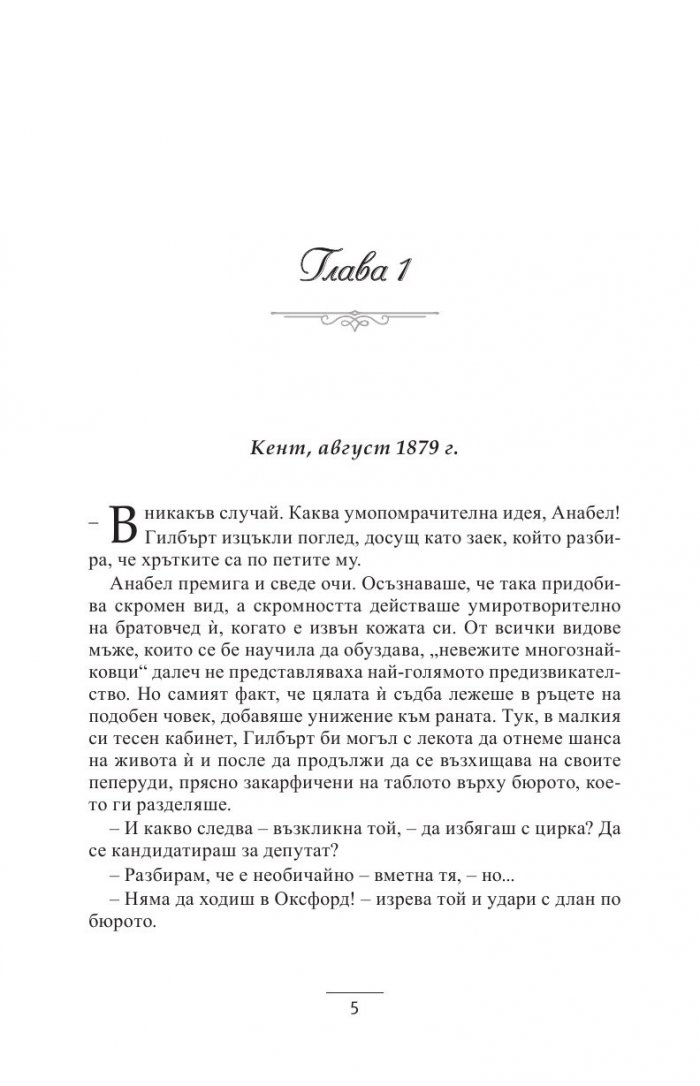 Да се влюбиш в херцог