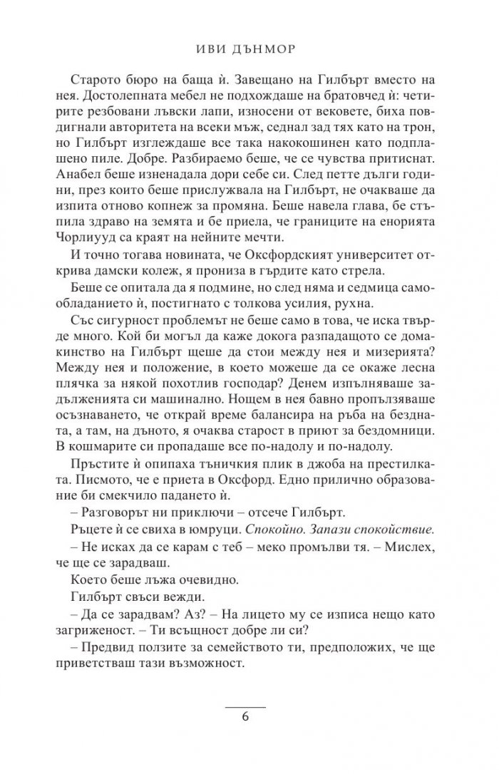 Да се влюбиш в херцог