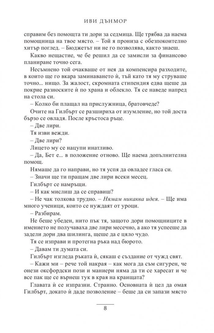 Да се влюбиш в херцог