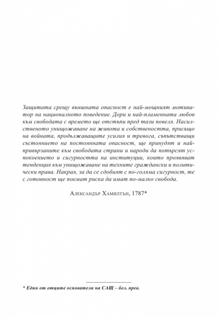 Врагове. История на ФБР