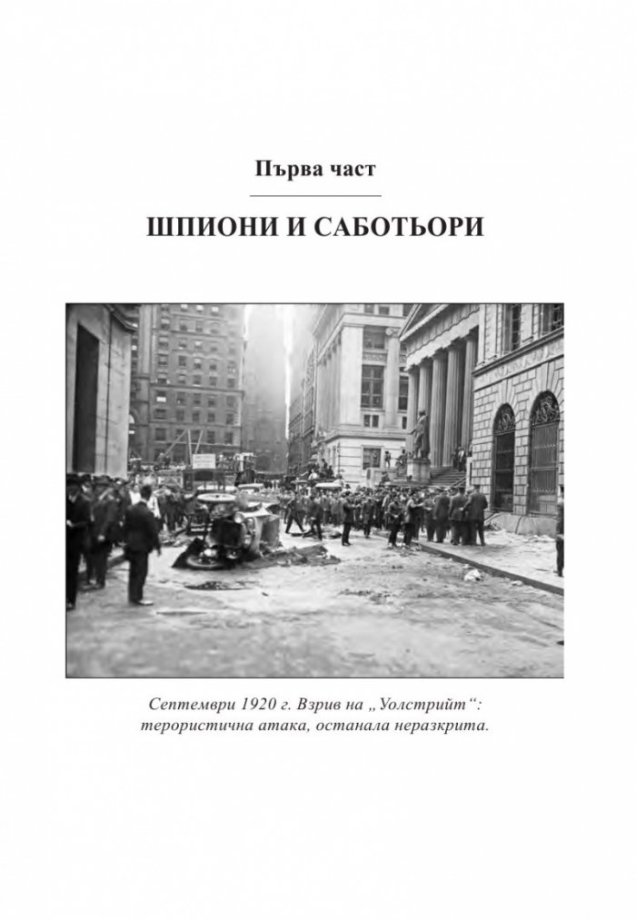 Врагове. История на ФБР