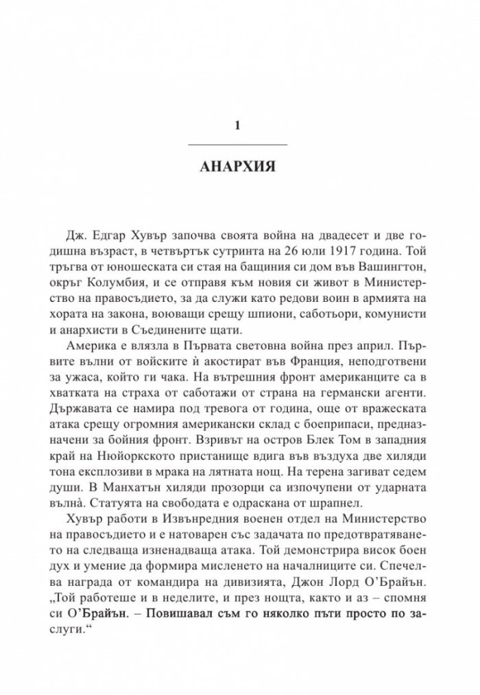 Врагове. История на ФБР