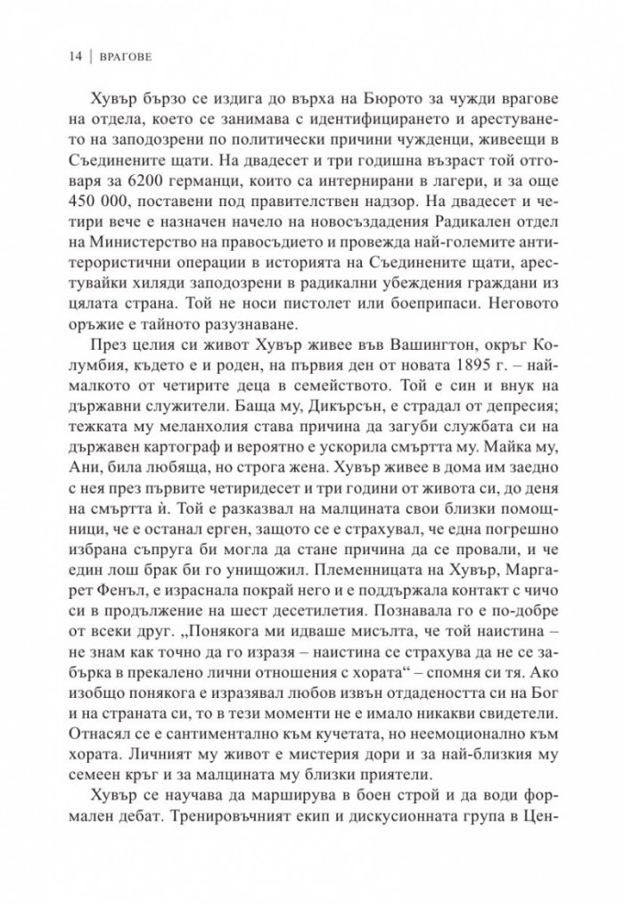 Врагове. История на ФБР