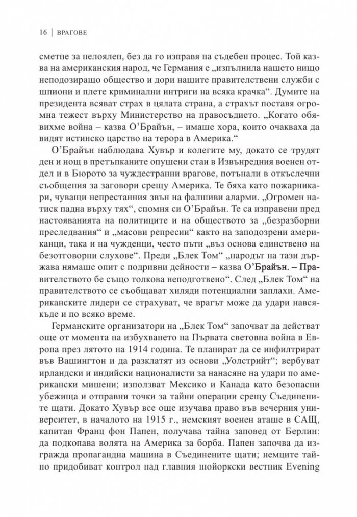 Врагове. История на ФБР