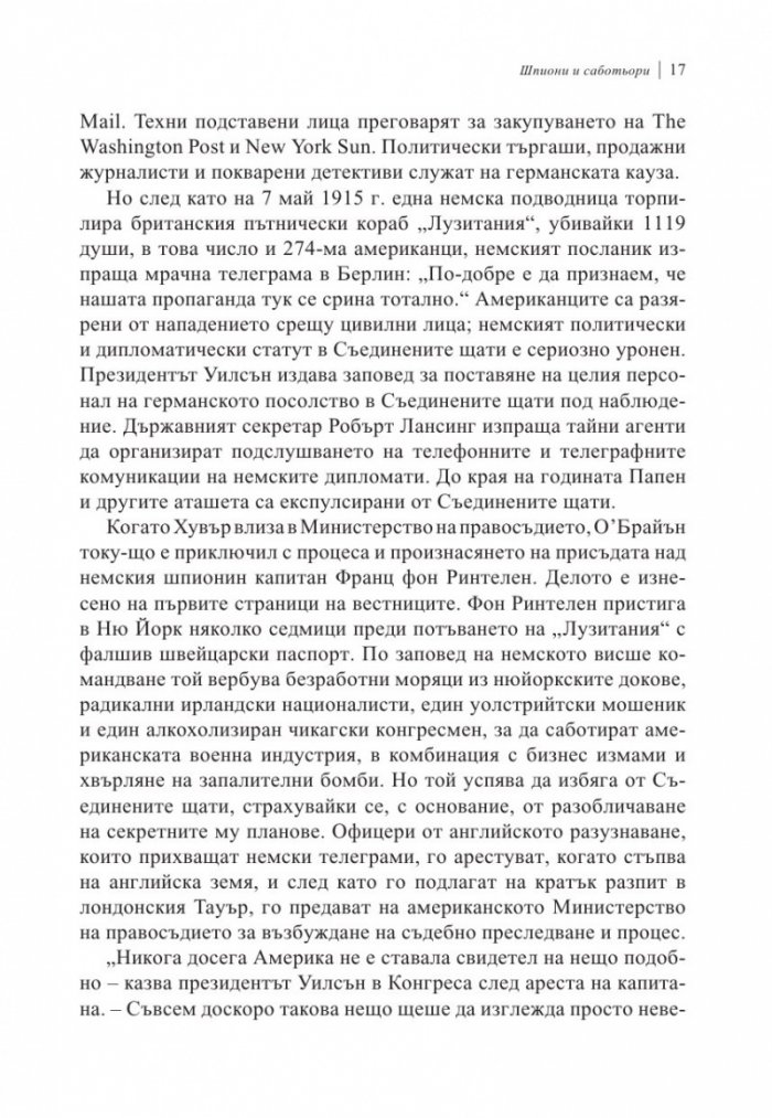 Врагове. История на ФБР