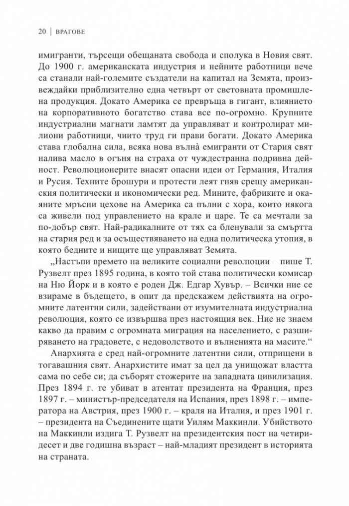 Врагове. История на ФБР