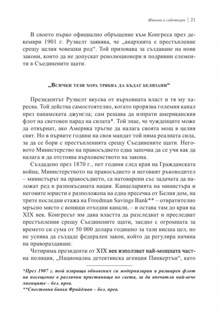 Врагове. История на ФБР