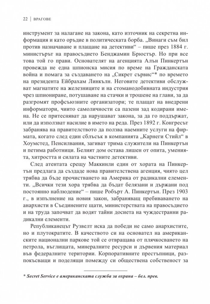 Врагове. История на ФБР