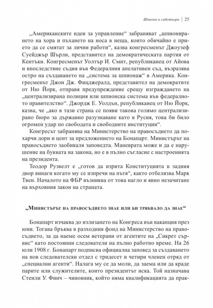 Врагове. История на ФБР