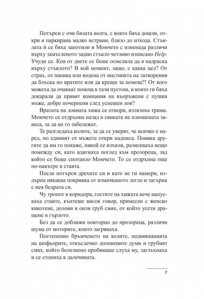 Сбогом, Брюксел