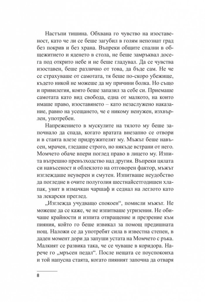 Сбогом, Брюксел
