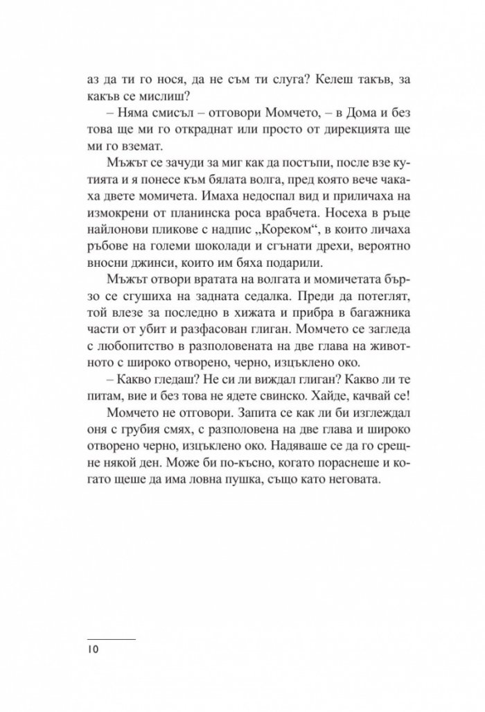 Сбогом, Брюксел