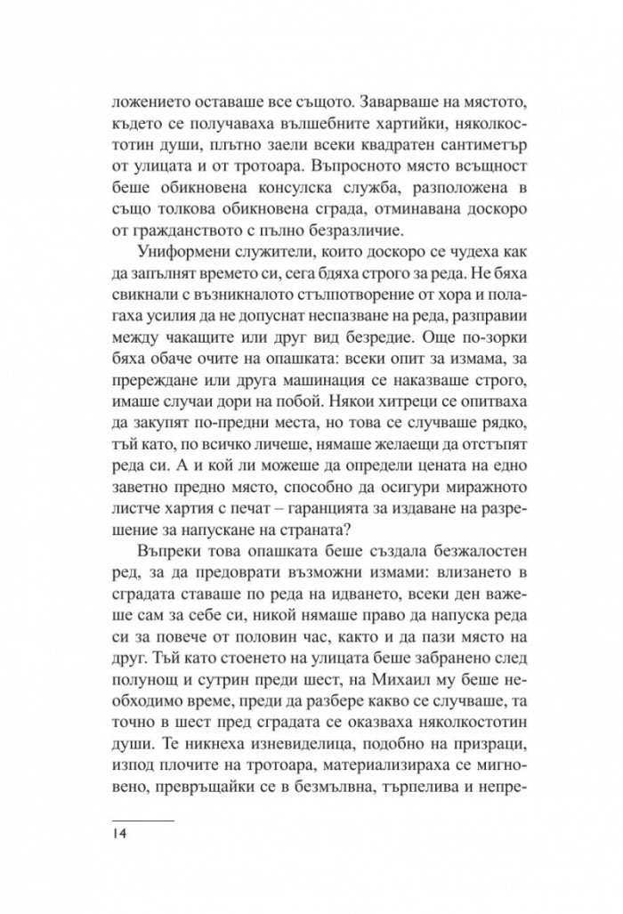 Сбогом, Брюксел
