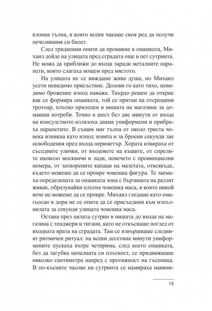 Сбогом, Брюксел