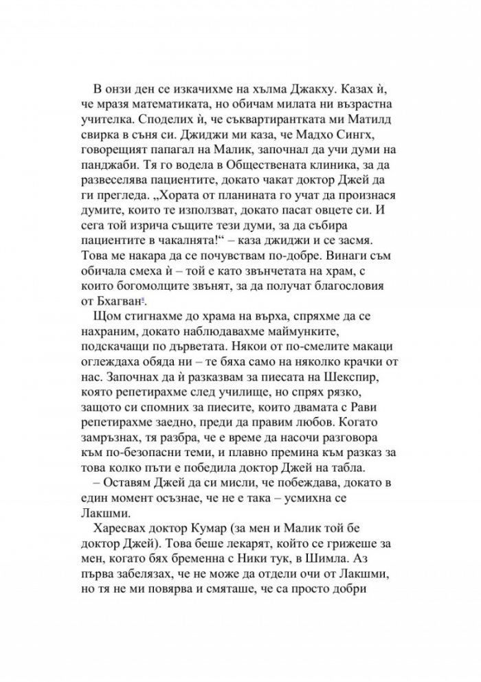 Парфюмеристката от Париж