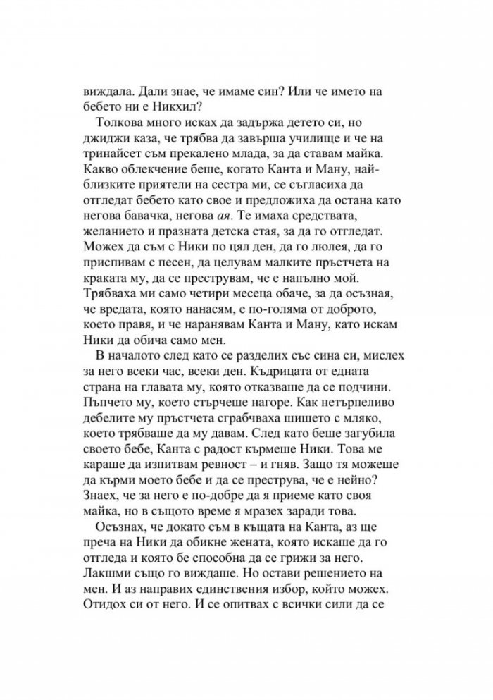 Парфюмеристката от Париж
