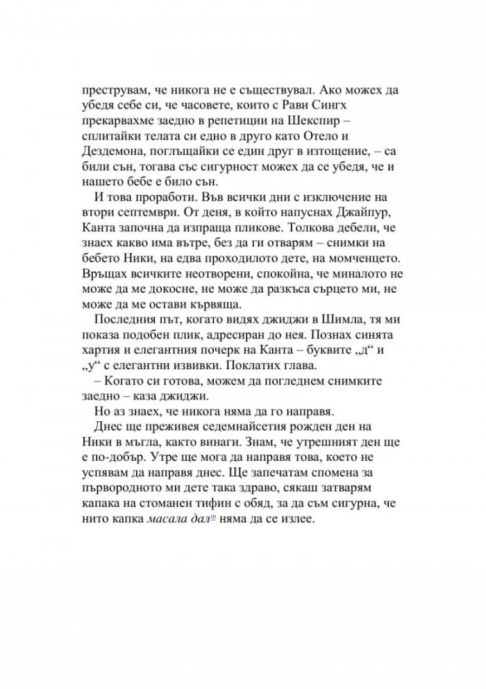 Парфюмеристката от Париж