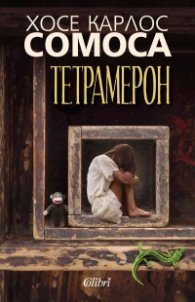 Тетрамерон. Историите на Соледад