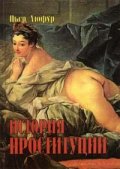 История проституции