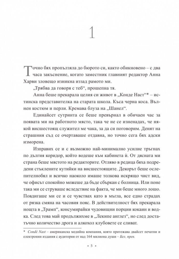 Бизнес на високи токчета