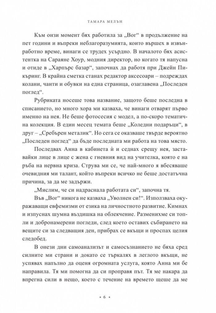 Бизнес на високи токчета