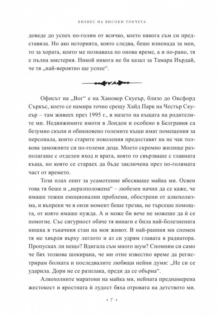 Бизнес на високи токчета