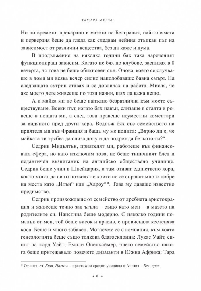 Бизнес на високи токчета