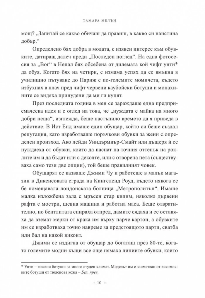 Бизнес на високи токчета