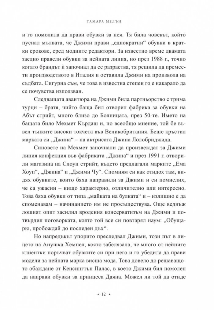 Бизнес на високи токчета