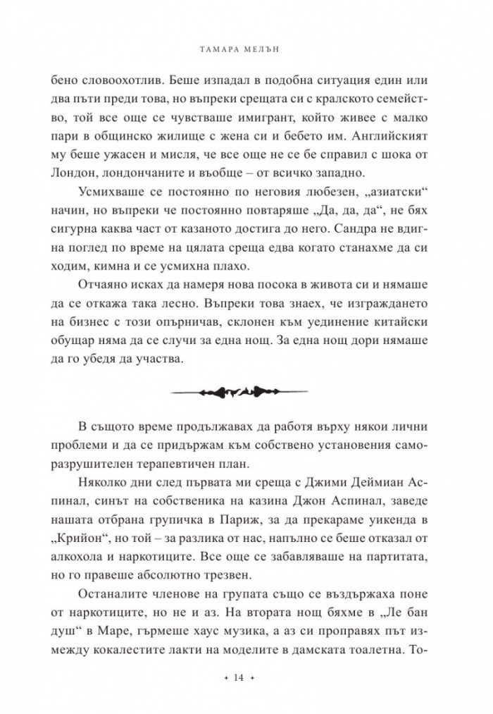 Бизнес на високи токчета