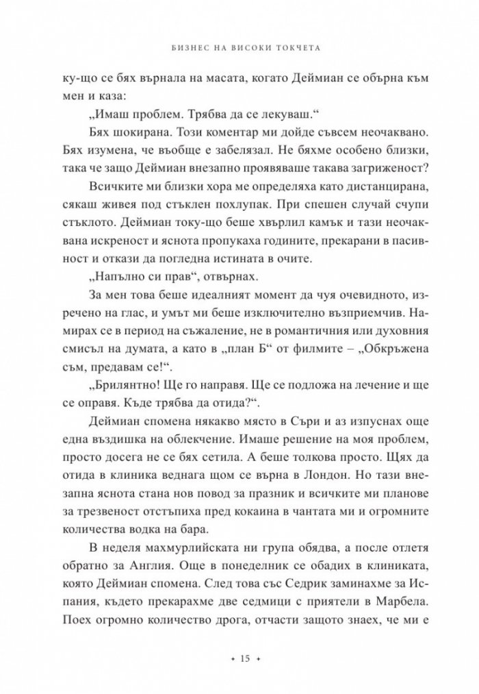 Бизнес на високи токчета