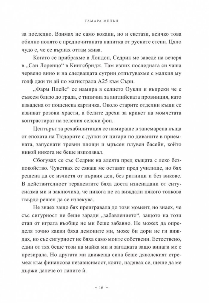 Бизнес на високи токчета