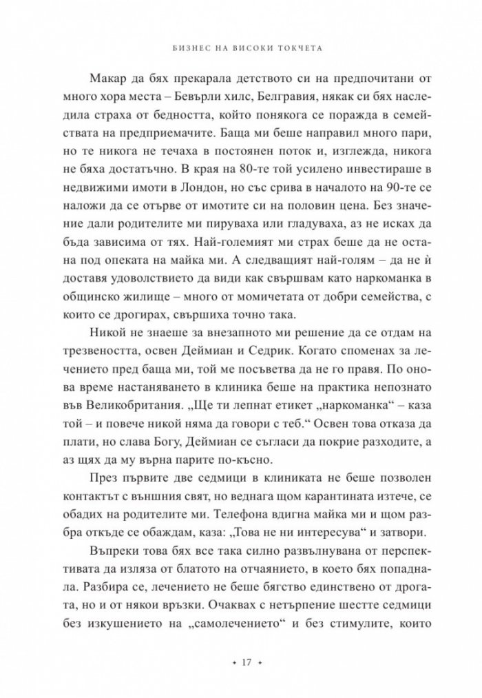 Бизнес на високи токчета