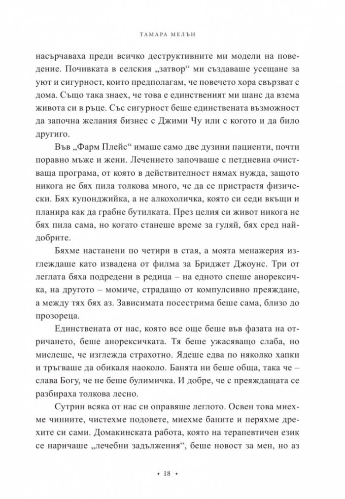 Бизнес на високи токчета