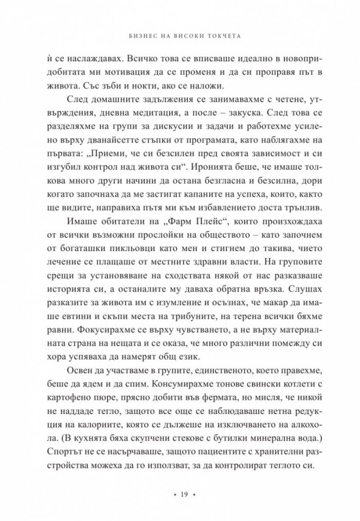 Бизнес на високи токчета