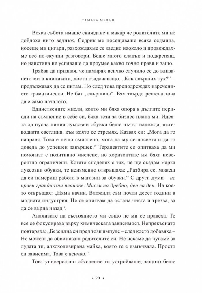 Бизнес на високи токчета